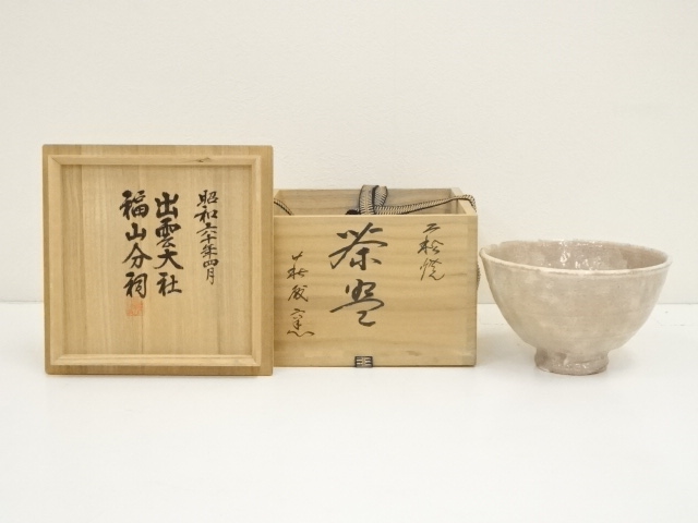 本焼 萩茶碗 共箱 萩陶 抹茶碗 城山窯 金子信彦（号：渡辺